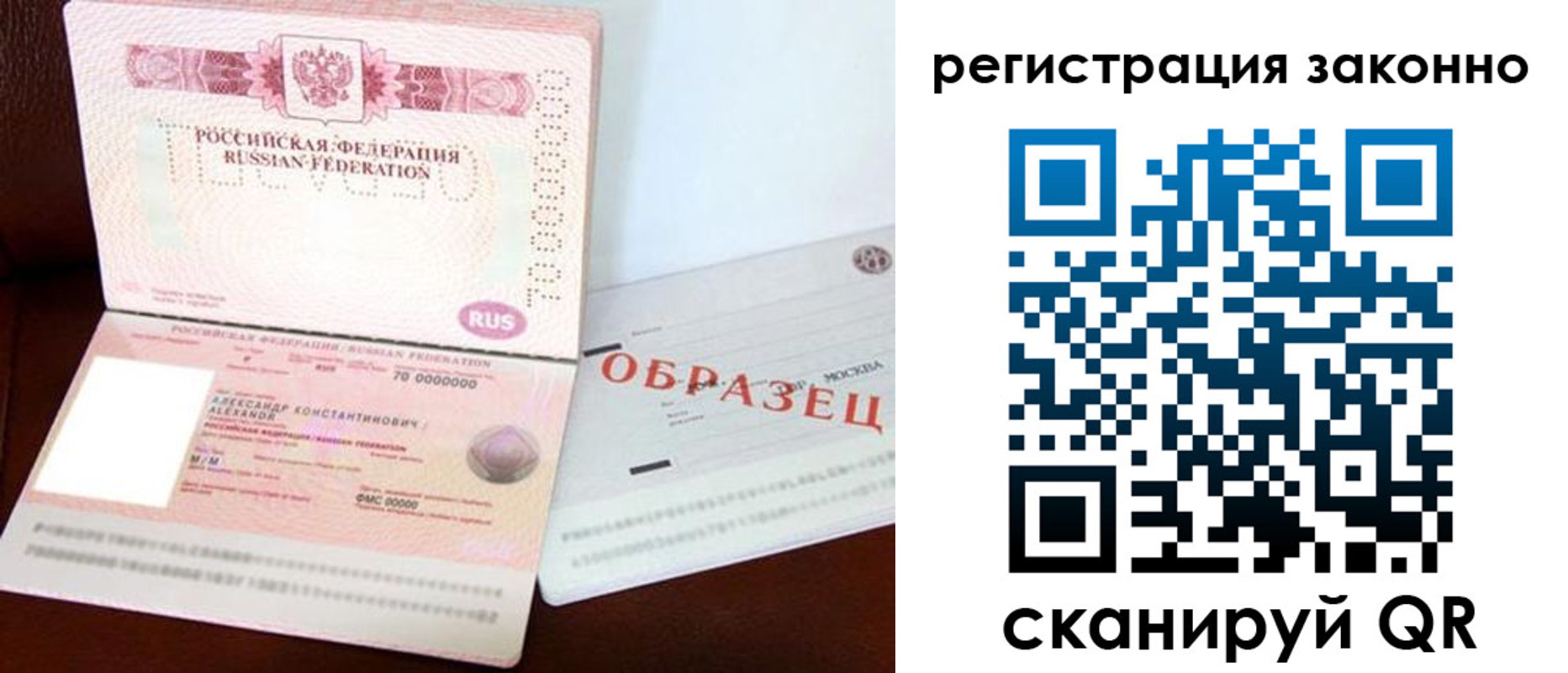 прописка штамп в Светлом