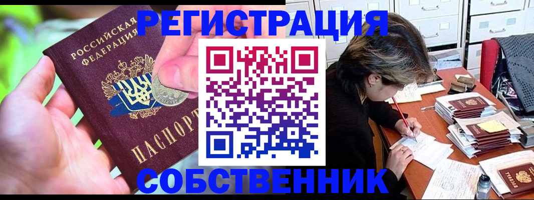 прописка для кредита в Светлом