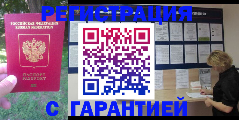 прописка в Светлом
