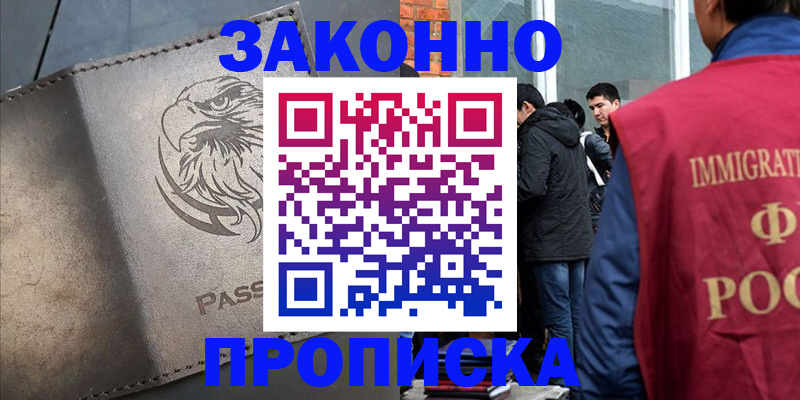 временная регистрация в квартире в Светлом