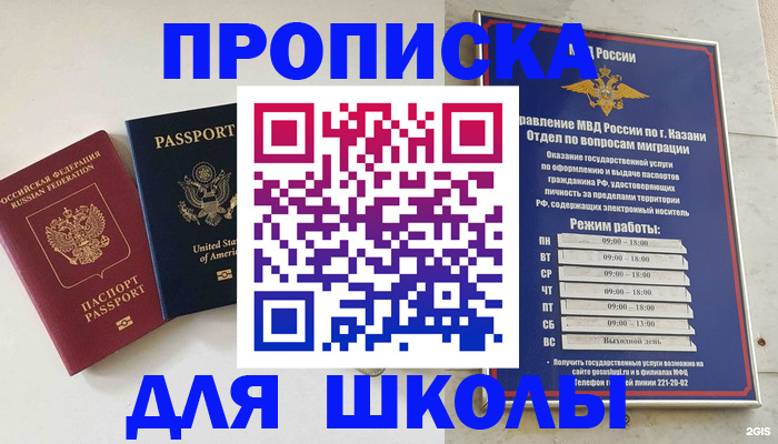 временная регистрация для всех в Светлом