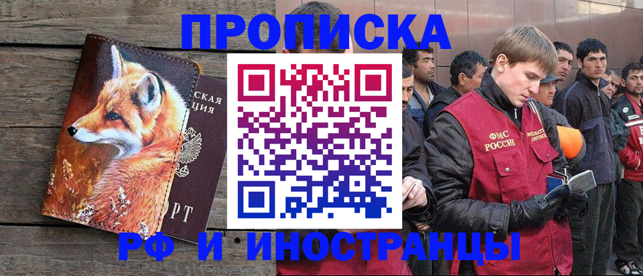 прописка для работы в Светлом