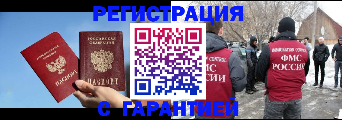 временная регистрация купить в Светлом